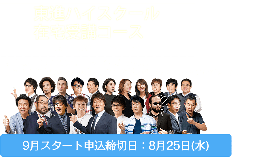 在宅受講コース